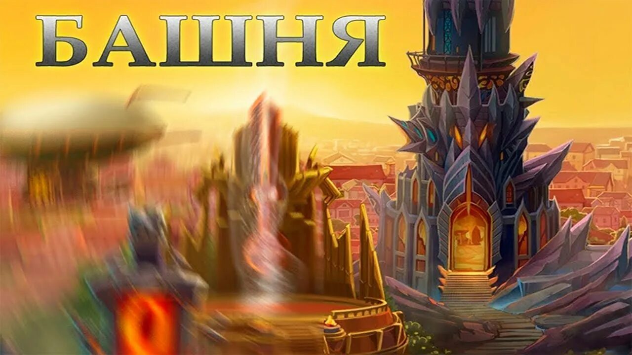 Hero wars башня. Крепость вархаммер. Warhammer online age of reckoning art. Башня хаоса игра. Адский замок.