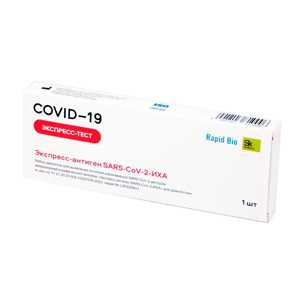 Тест экспресс на антиген Covid-19  SARS-cov-2-ИХА Rapid Bio 1 шт. Экспресс тест antigen Rapid Test covid19. Тест на антиген SARS-cov-2 Covid-19 AG комплект 1шт. Экспресс-тест на ковид Rapid Bio. Экспресс тест рапид