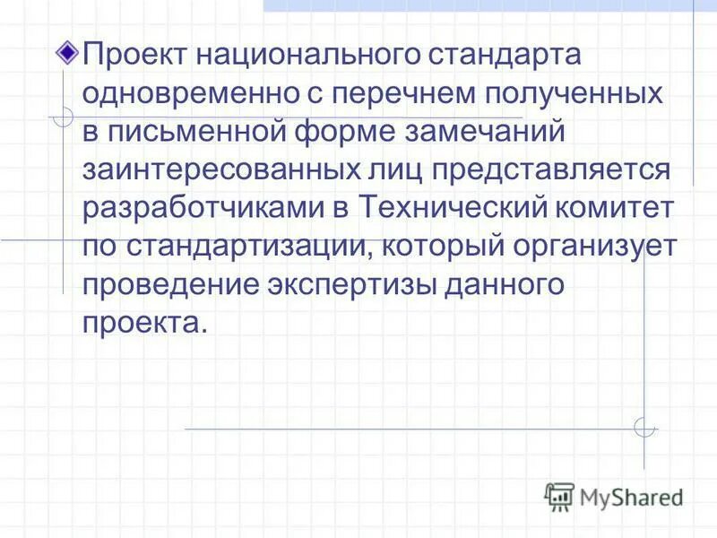 В соответствии с полученным списком. В соответствии с полученным списком. Контроль за исполнением служебных документов. Перечень профессий по которым бронируются граждане. Пертинентность и релевантность примеры.