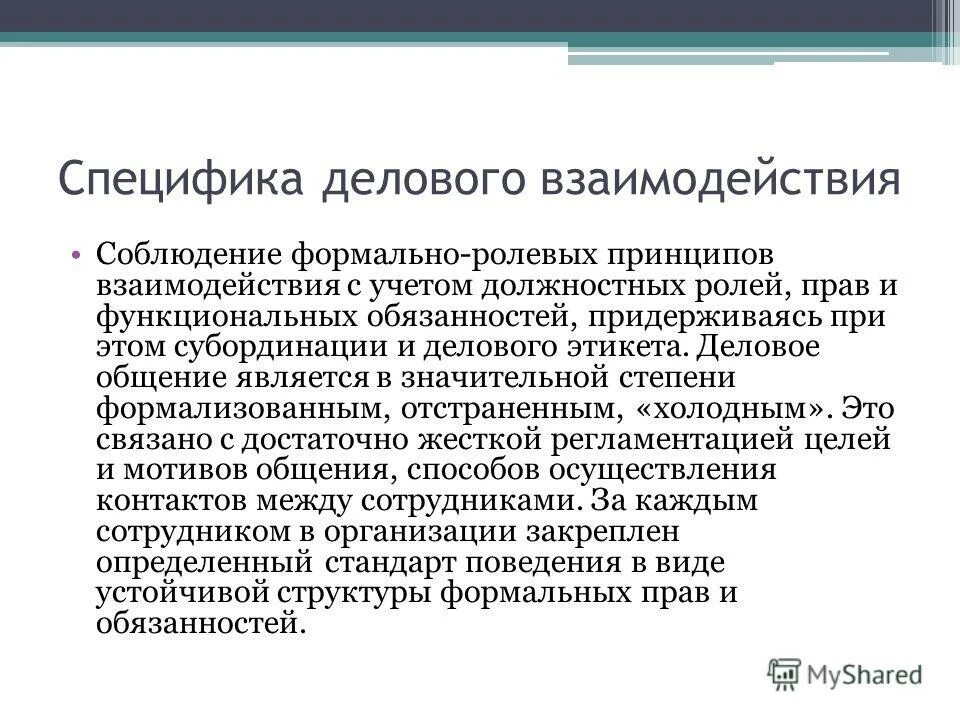 Формально соблюдать. Формально это. Тип педагогической направленности. Формальный характер это как. Формально педагогическая направленность.