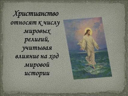 Православное христианство 4 класс