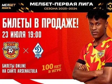 Арсенал тула билеты