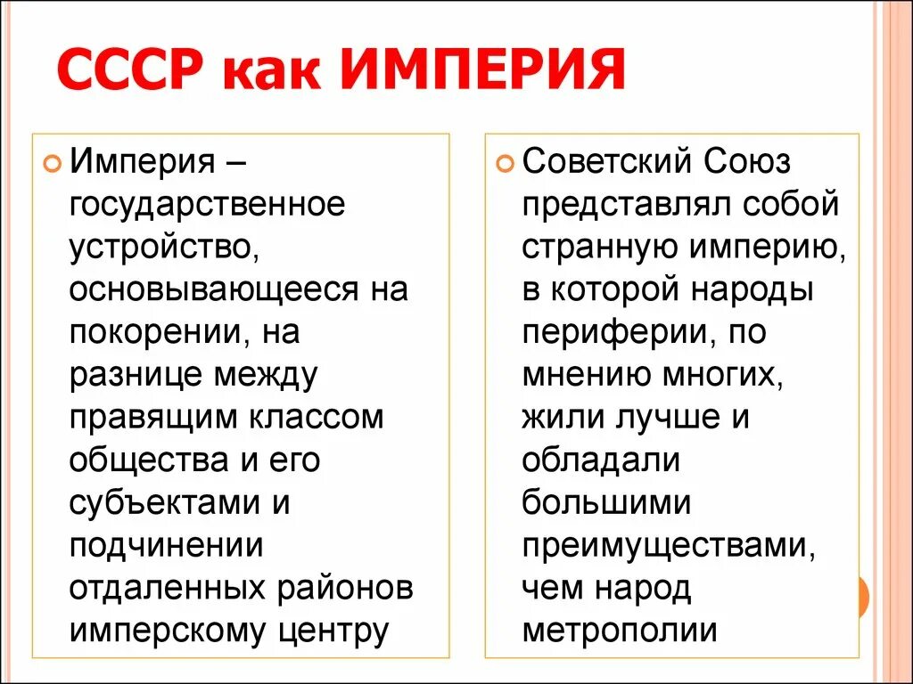 Чем отличается россия. СССР Империя. Отличие империи от Федерации. Советский Союз как Империя. Разница между Российской империей и СССР.