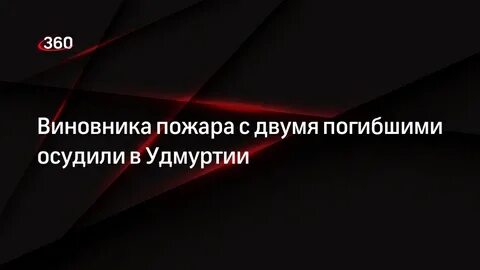 Каким образом карали виновника пожара