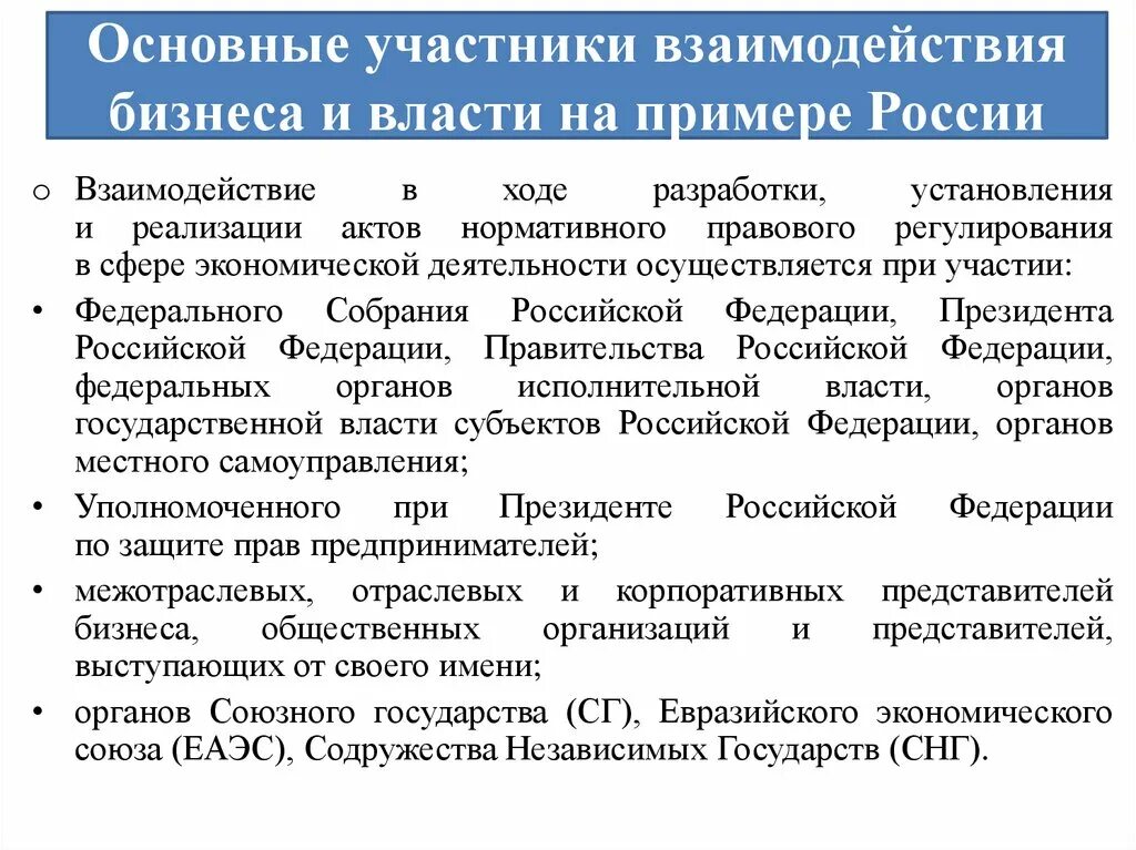 Характер взаимодействия власти и общества. Формы взаимодействия власти и бизнеса. Механизмы взаимодействия власти и бизнеса. Взаимодействие бизнеса и власти. Проблемы взаимодействия власти и бизнеса.