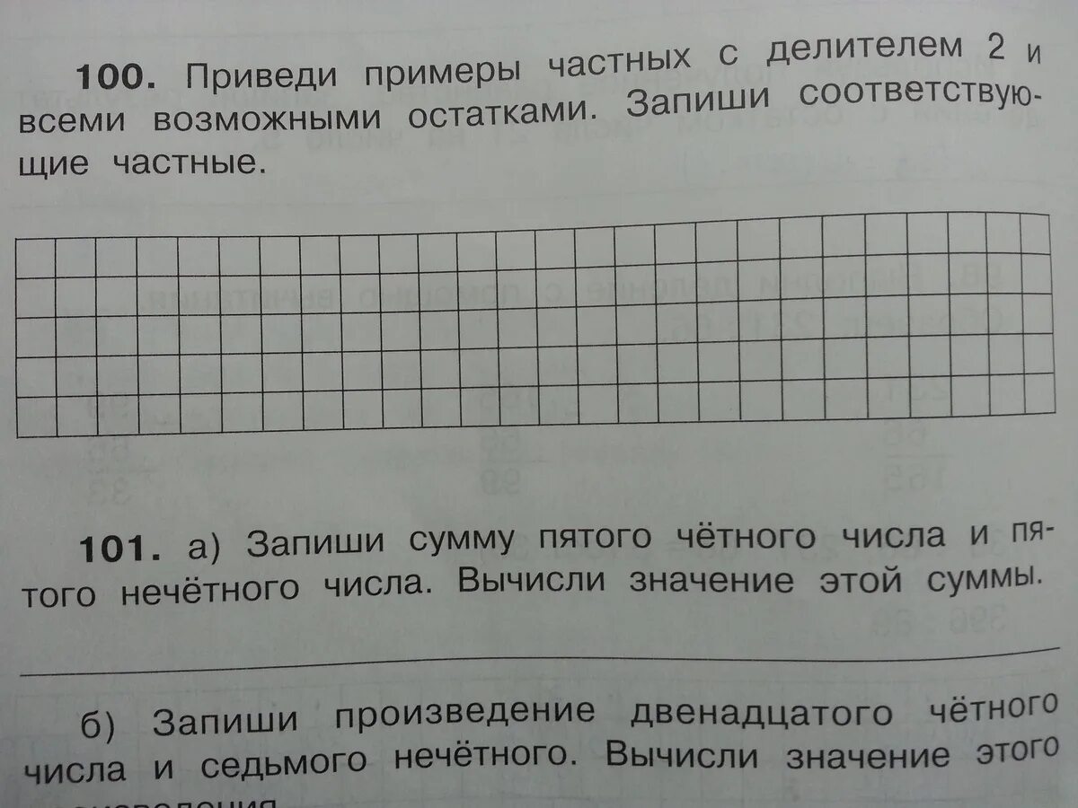 Запиши по приведенному образцу. Привести примеры частных с делителем 2 и всеми возможными остатками. Примеры с частным делителем 2. Приведи пример с частным и остатком. Запиши пример с частным.