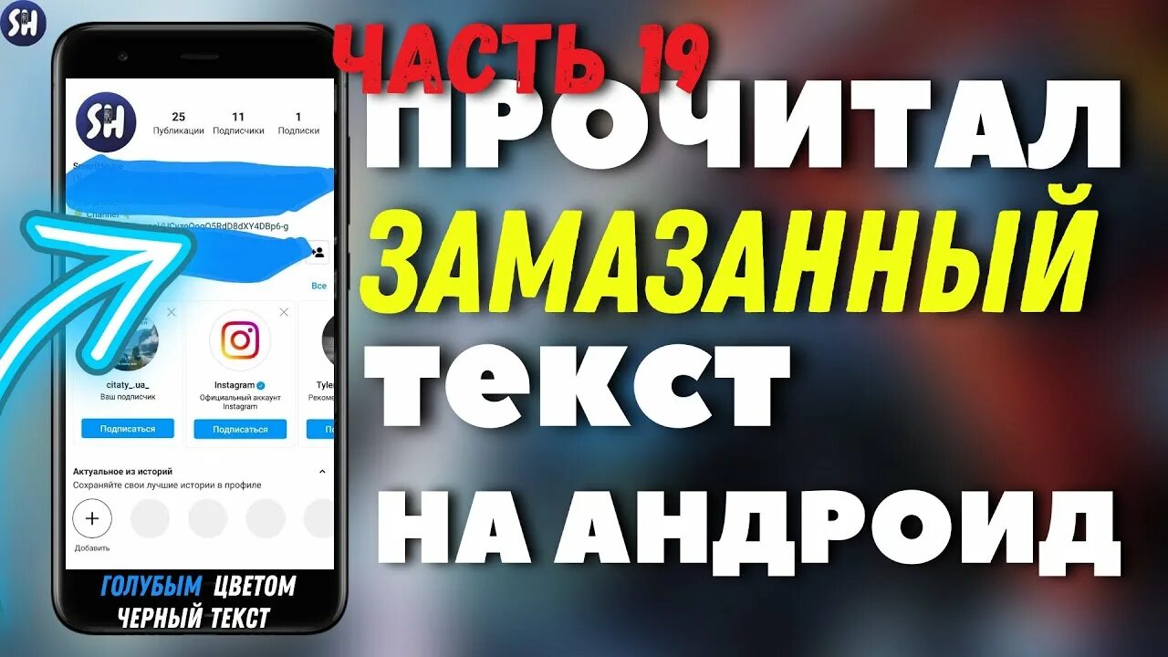 Замазанный текст. Как замазать текст. Прочитать замазанный текст. Как прочитать замазанный текст на фото.