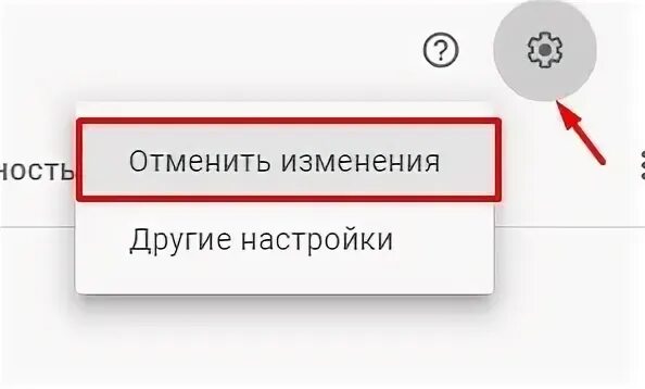 Отменить изменения. Как вернуть отмененные изменения. Поправки отменили