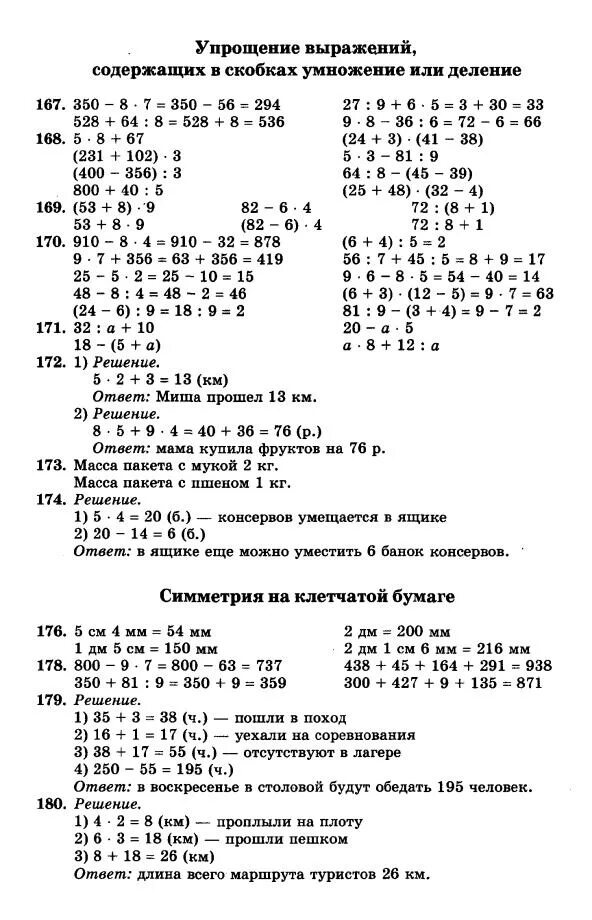 Решить решебник по математике 3 класса. Упрощение выражений содержащих в скобках умножение или деление. упрощение выражений содержащих в скобках умножение и деление 3 класс. упрощение с умножением и скобками. упрощение по математике 3 класс.