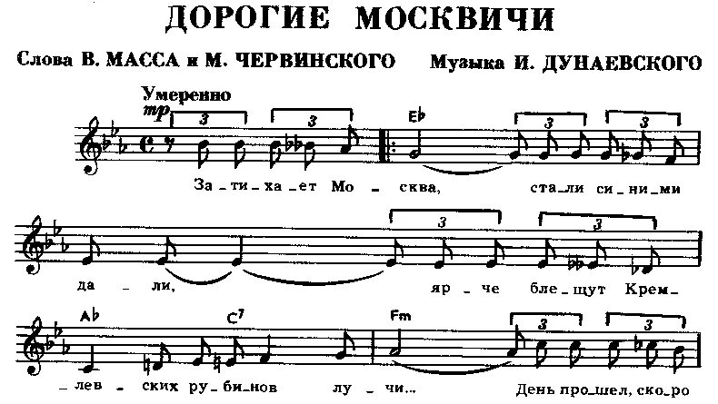 Песня иду дорогой длинною. Москвичи Ноты. Дорогие Мои москвичи Ноты. Дорогие москвичи Ноты. Москвичи Ноты для фортепиано.