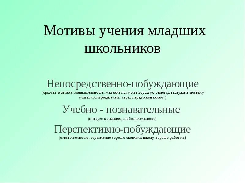 Мотивация учения