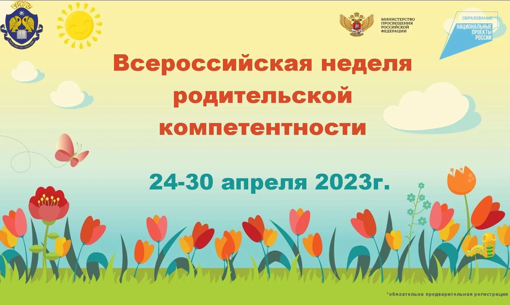 Всероссийская неделя родительской компетентности. Всероссийская неделя родительской компетенции 2023. Неделя родительской компетентности. Картинка всероссийская неделя родительской компетентности. Всероссийская неделя родительской компетенции 2023.
