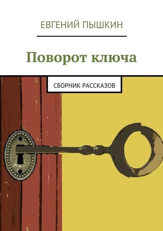 «мечтатели» адэра гилберта. Поворот ключа аудиокнига слушать. Поворот ключа аудиокнига слушать. Поворот ключа аудиокнига слушать. Поворот ключа аудиокнига слушать.
