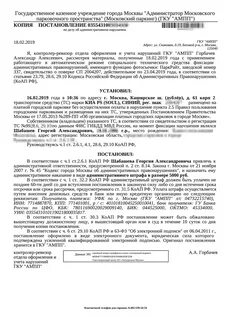 Срок обжалования штрафа за парковку в москве