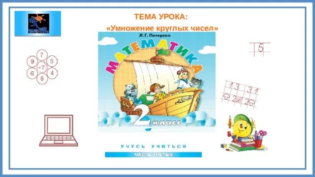 Презентация петерсон 2 класс. Презентация петерсон 2 класс