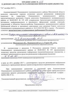 Требования к предписанию
