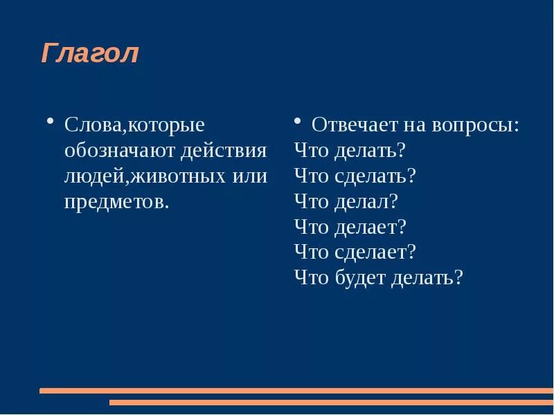 Глаголы к слову группа. Слова глаголы. Глагол это слова которые обозначают. Несколько слов глаголов. Слово глагол слова.