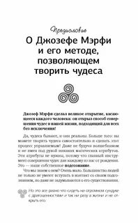 Научные молитвы джозефа мэрфи на все случаи