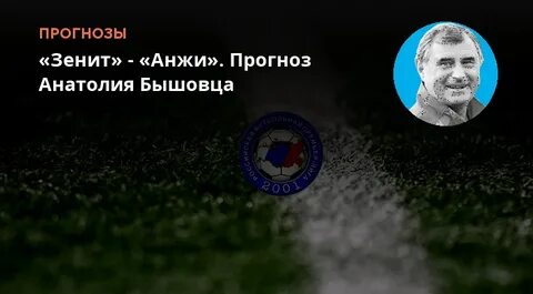 Прогноз анатолия карт