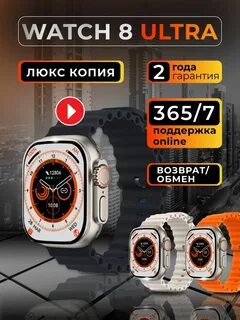 Watch ultra копия