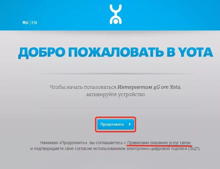 Как активировать сим йота на телефоне. Йота. Йота модем личный кабинет. Йота активация сим карты. Активация модем Yota.