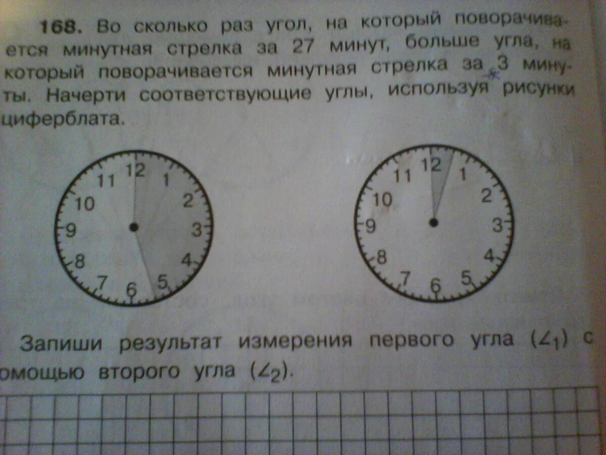 Сколько минут в 1 стрелке. Минутная стрелка. Задачи на время минутная стрелка. Стрелочки на сколько во сколько раз. Задание Нарисуй стрелки часов.