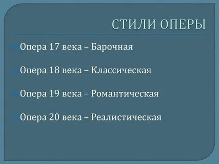 Мелодия из какой оперы