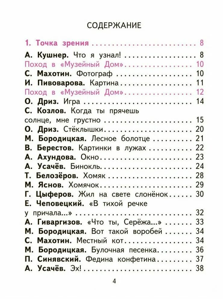 Чтение 2 класс 2 часть. Литературное чтение 2 класс учебник оглавление школа России. Литературное чтение 2 класс учебник 2 часть содержание. Литературное чтение Чуракова 3 класс 1 часть оглавление. Чуракова литературное чтение 2 класс учебник содержание.