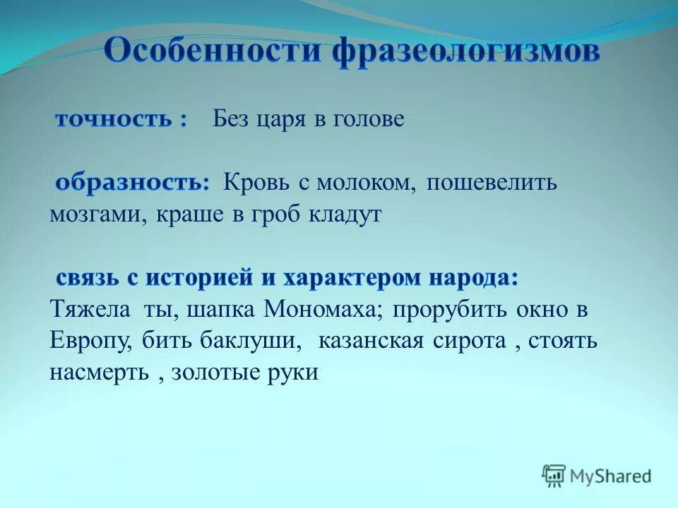 Образность текста грековой. Устойчивые фразеологические обороты речи. Подхват средство выразительности. Текст с эпитетами. Образность речи примеры.