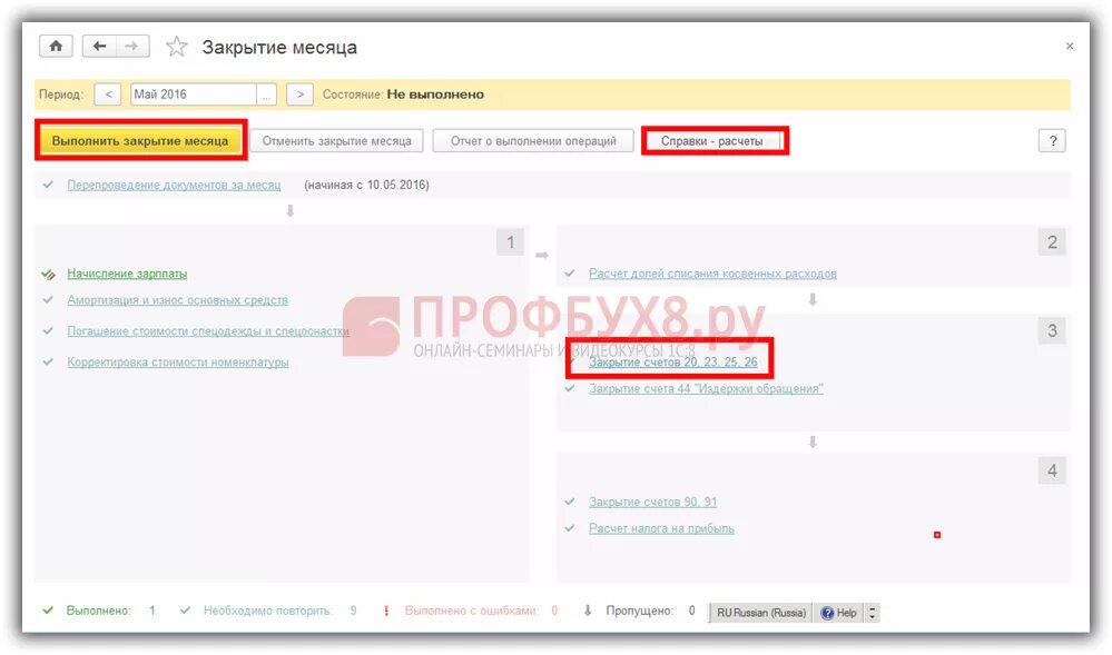 Закрытие счета. Закрытие счетов. Закрытие месяца. Распределение 23 счета в 1с. 1с 8.3 счет 25