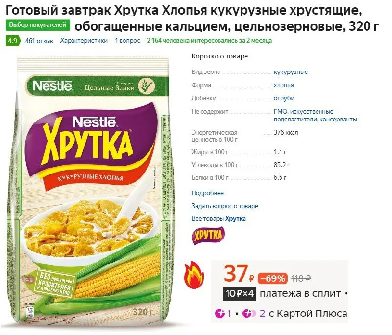 Хлопья кукурузные Хрутка 320гр. Хлопья кукурузные хрустящие обогащенные кальцием Хрутка. "Хрутка" хлопья кукурузные хрустящие 220 гр. Готовый завтрак хлопья Хрутка 700гр. Готовый завтрак хрутка