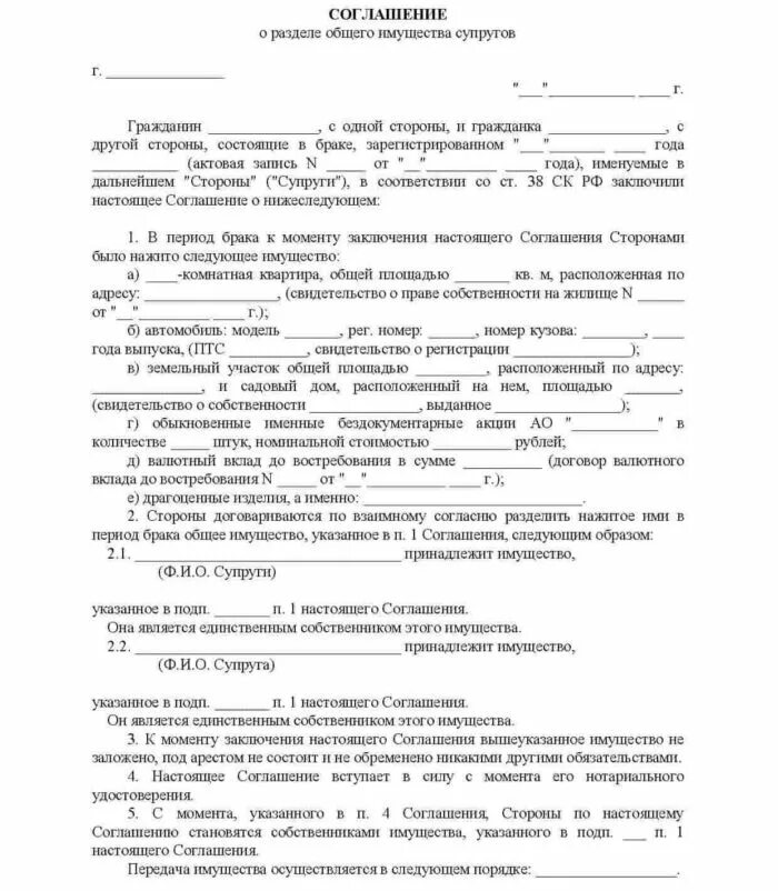 Соглашение о разделе детей. Мировое соглашение досудебное урегулирование образец. Соглашение об урегулировании спора пример. Досудебное мировое соглашение между физическими лицами образец. Мировое соглашение о досудебном урегулировании спора образец.