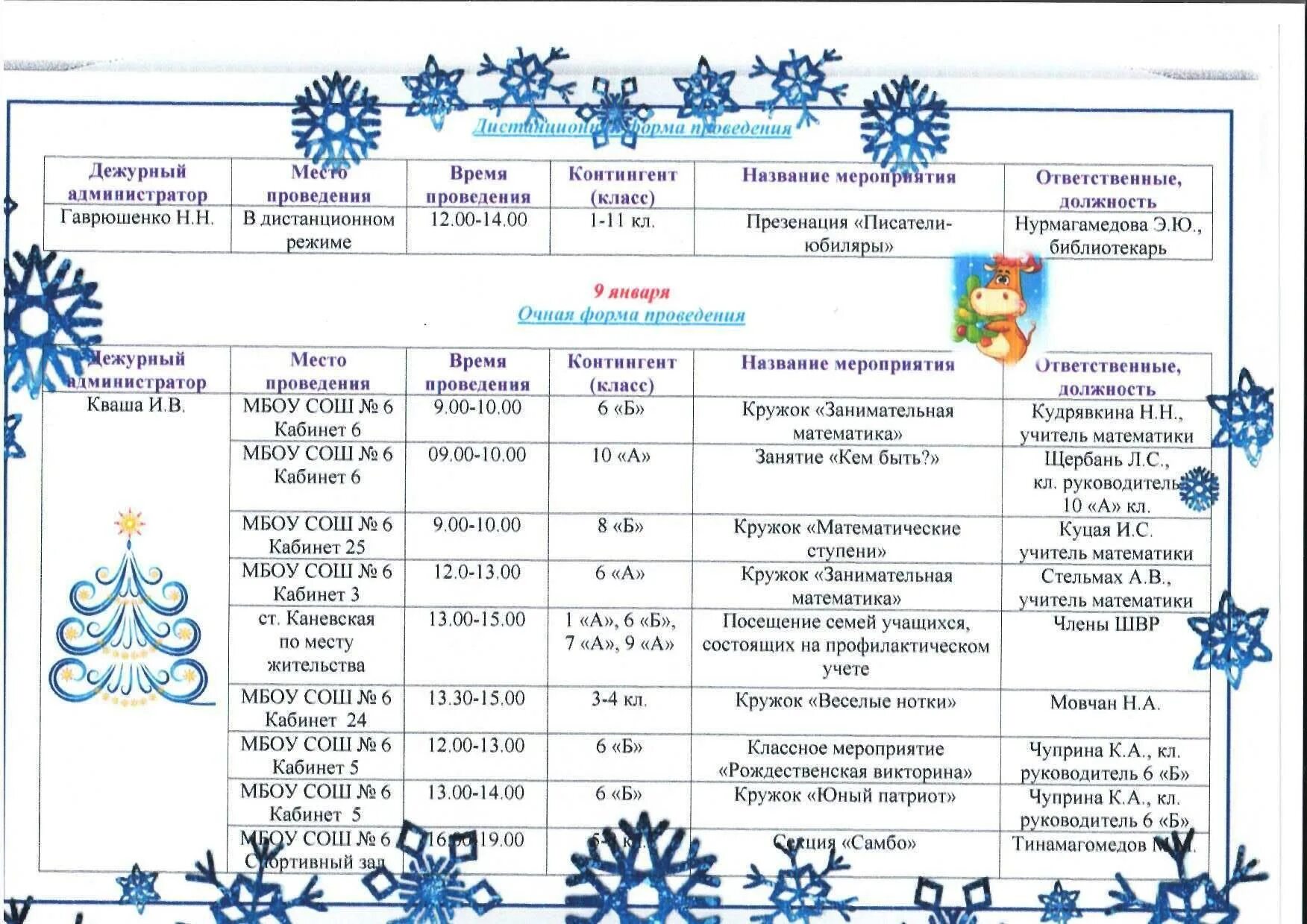 Мероприятия на каникулах для школьников. План на зимние каникулы. Мероприятия на зимние каникулы. Мероприятия на зимние каникулы в школе. Мероприятия с учащимися на зимних каникулах.