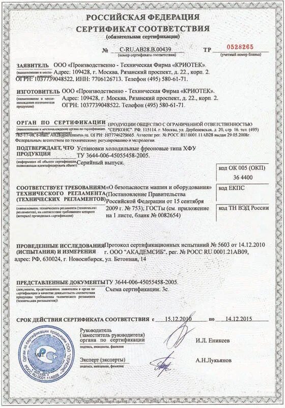 Сертификат соответствия на продукцию. Сертификат соответствия срок. Сертификат соответствия срок. Сертификат соответствия срок. Срок действия сертификата соответствия.