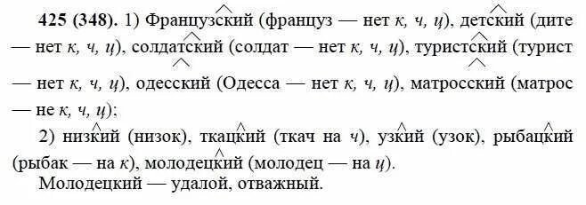 упр 425 по русскому языку 6. гдз по русскому 6 класс упражнение 425. гдз по русскому языку 8 класс ладыженская 425. ладыженская, м. упражнения по русскому языку 6 класс баранов ладыженская.