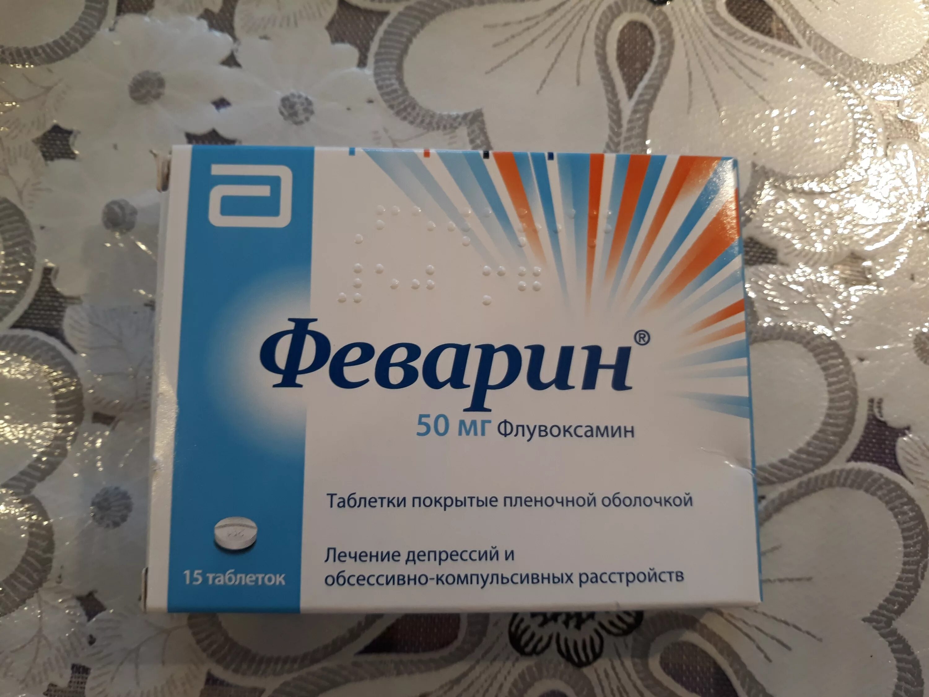 Феварин отзывы врачей. Феварин флувоксамин 50мг. Феварин таблетки 100мг. Феварин 100 мг. Флувоксамин 50 мг.