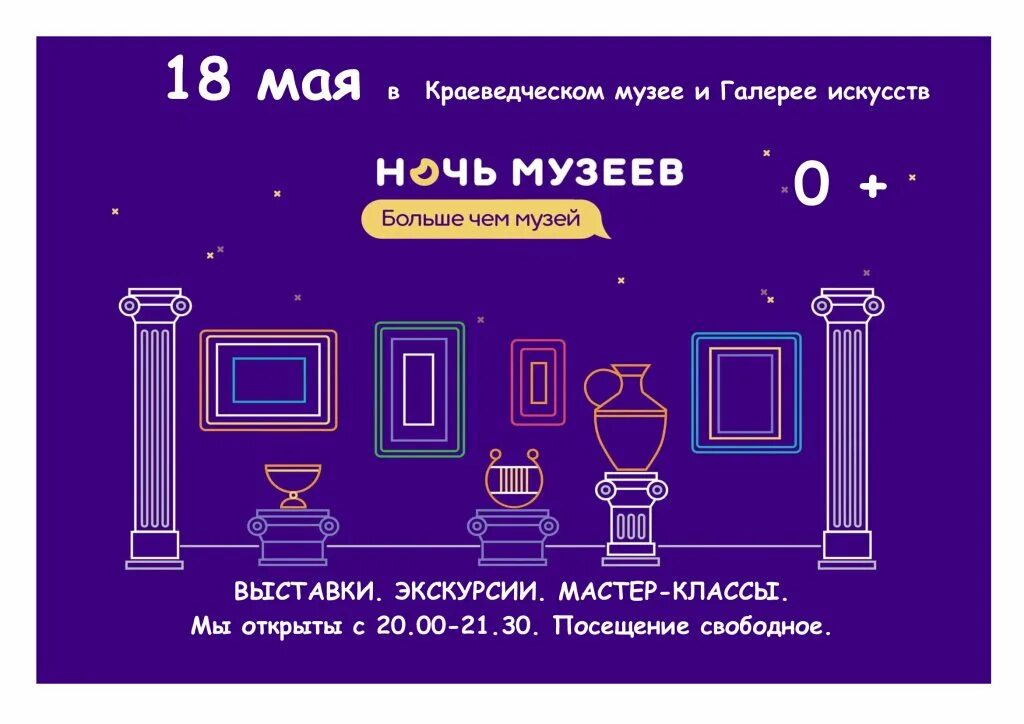 Ночь музеев 2024 санкт петербург купить билет. Ночь музеев 2023 Архангельск. Ночь музеев баннер. Ночь музеев логотип. Ночь музеев 2023 Санкт-Петербург.