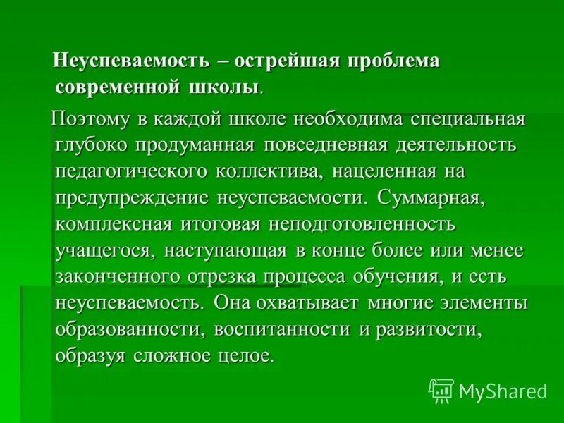 Проблемы современных школьников. Проблемы современной школы. Актуальные проблемы в школе. Проблемы современной школы статья. Проблемы современной школы статья.