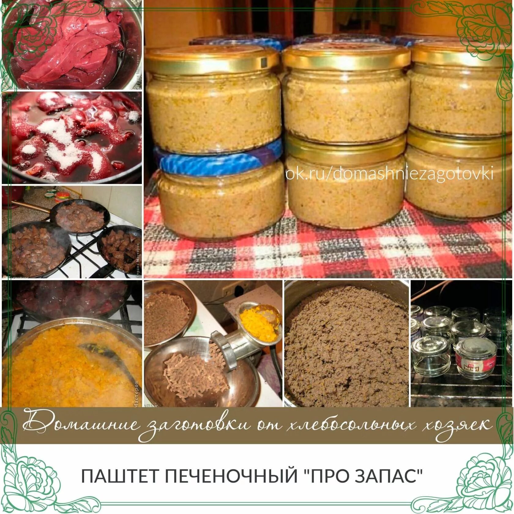 Сколько хранится паштет из печени. Паштет печеночный &quot;про запас&quot;. баночка для хранения паштета из печени. печеночный паштет хранение в морозилке. совдеповский паштет в маленьких баночках.