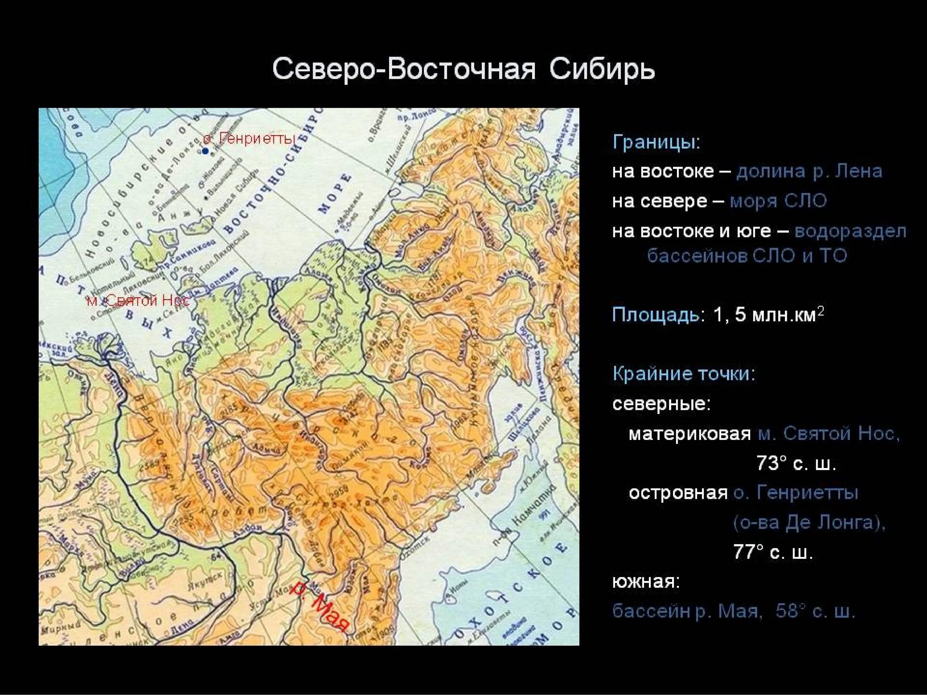 Горные системы расположенные за пределами южной сибири. Географическое положение Северо Восточной Сибири границы. Северо Восток Сибири географическое положение. Крайние точки Северо Восточной Сибири. Рельеф Северо Востока Сибири.