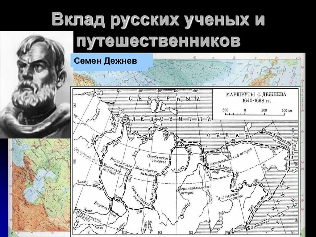 Карта русских путешественников. Маршрут русских путешественников. Карта открытия русских путешественников.