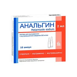 Анальгин раствор для инъекций инструкция