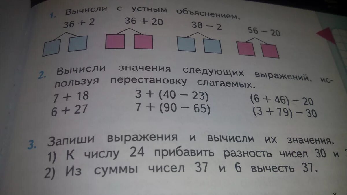 Вычисли значения выражений 3 класс математика. Вычисление с перестановкой слагаемых. Вычисли значения выражений. Вычислить значения выражений используя перестановку слагаемых. Вычисли значения следующих.