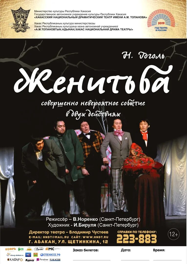 театр топанова абакан. женитьба спектакль афиша. моя бандитка. м топанова. абакан спектакли 18 +.