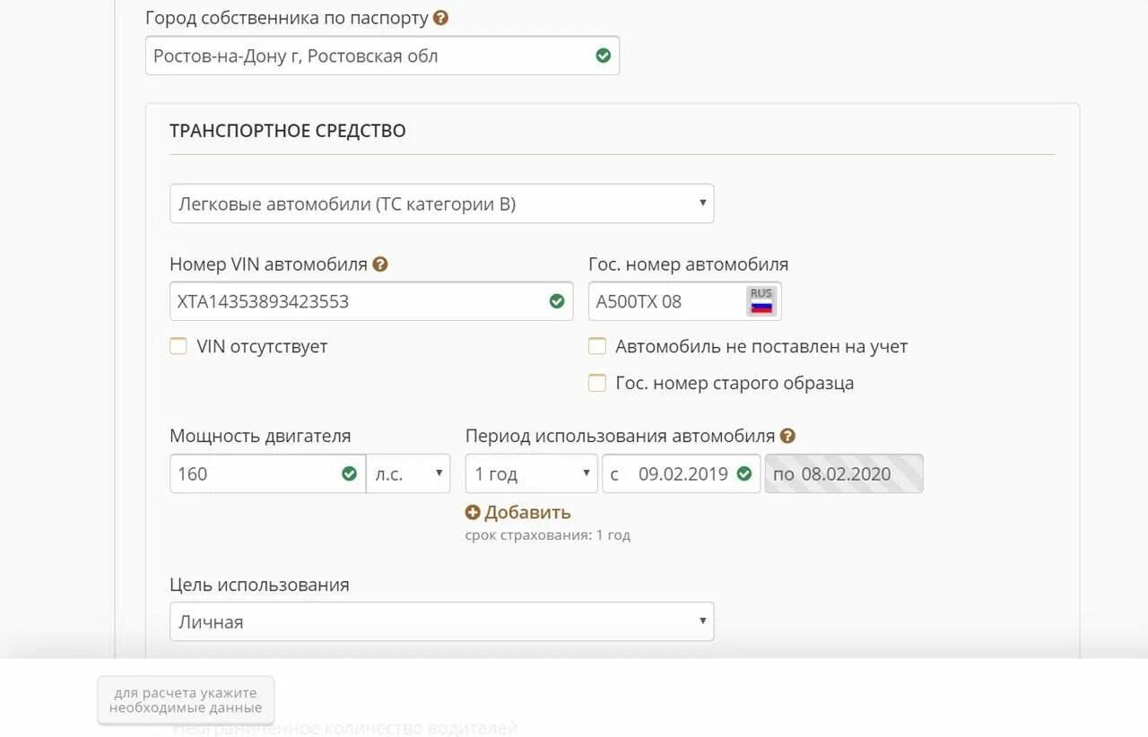 Оформить осаго гайде. Город регистрации собственника. как в гайде оформить осаго.