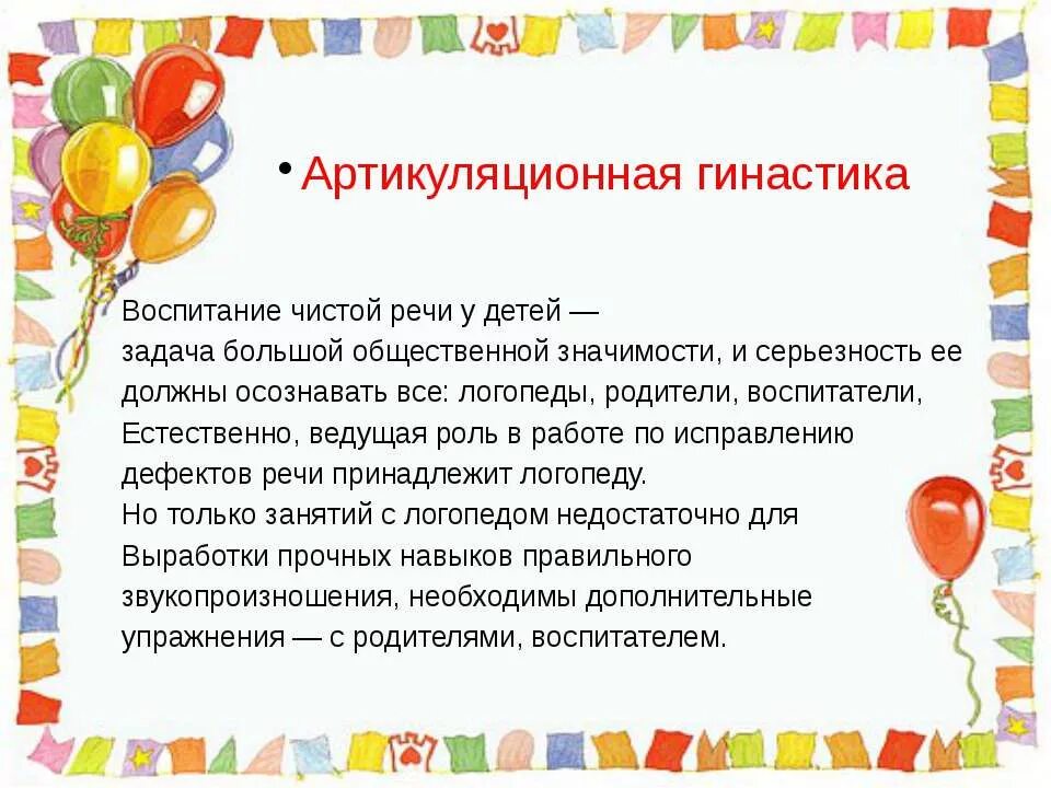 Артикуляционной моторики у детей. Артикуляционная моторика упражнения. Формирование артикуляционной моторики. Упражнения по развитию артикуляционной моторики. Совершенствование артикуляционной моторики.