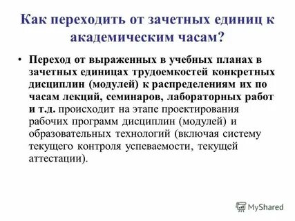 Академический час студента