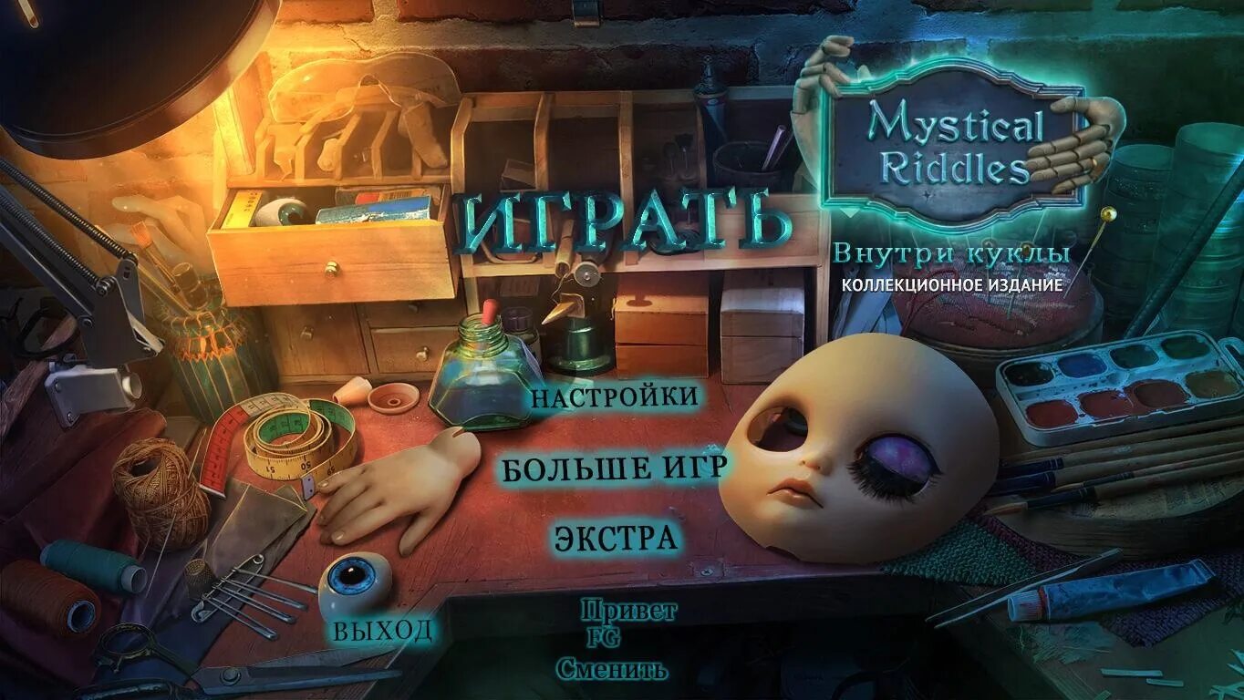 Прохождение mystical riddles 2. Мистические загадки игра. Мистические загадки: внутри куклы. Мистические загадки 2: глазами куклы. Загадка мистика.