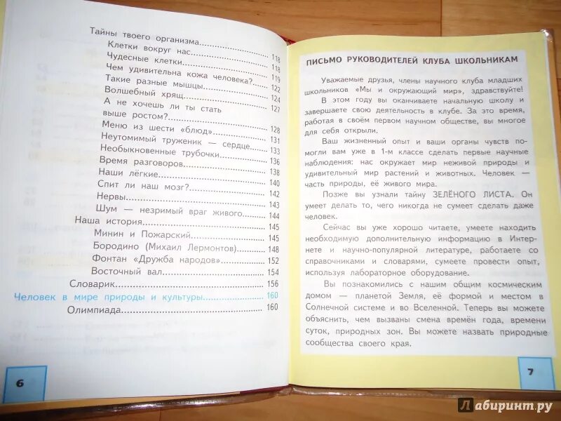 Федотова учебник 4 класс 2 часть. Окружающий мир Федотова. Окружающий мир 4 класс учебник 1 часть Федотова. Окружающий мир 2 класс Федотова. Окружающий мир Федотов Трофимова.