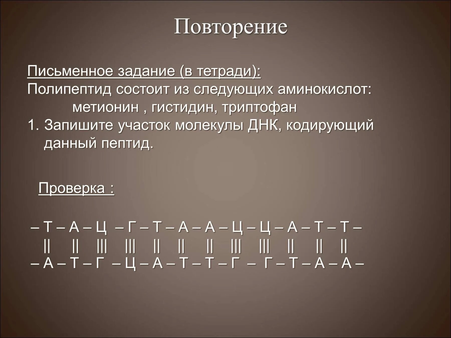 Полипептид в задачах